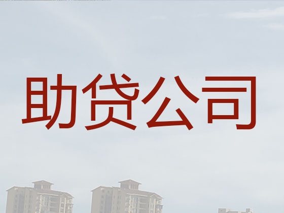 三明信用贷款-抵押担保贷款